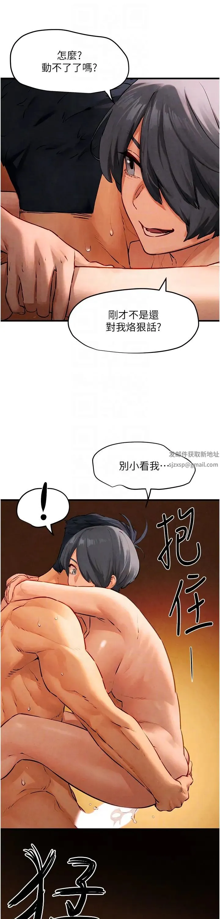 慾海交锋 - 第17話-用巨根以暴制暴! - page 18