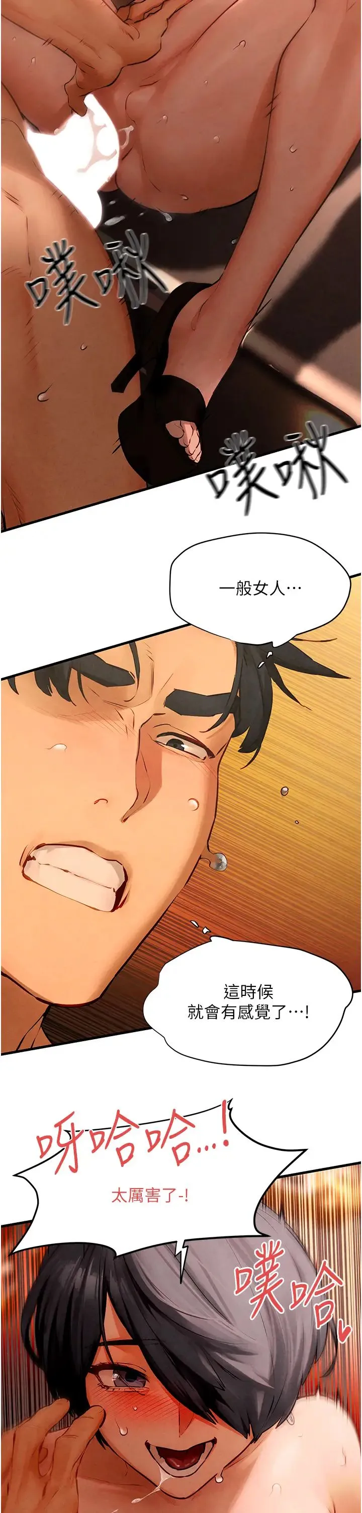 慾海交锋 - 第17話-用巨根以暴制暴! - page 27