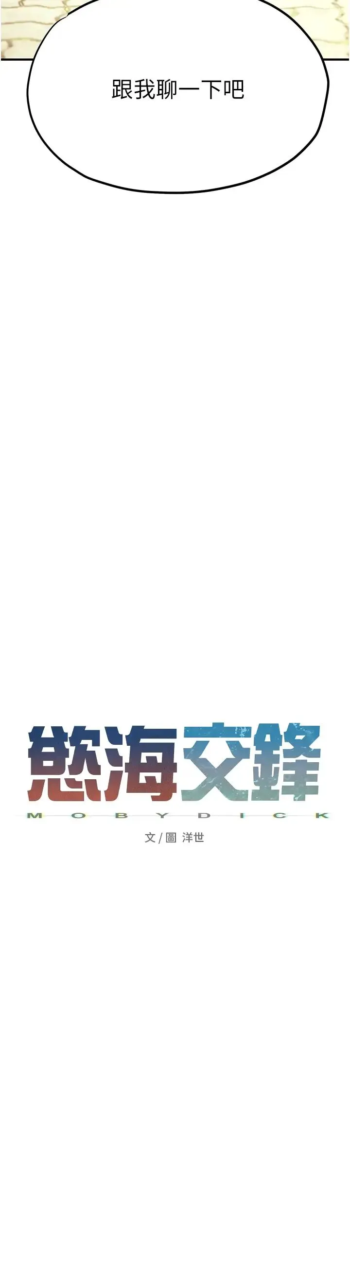 慾海交锋 - 第40話-後悔沒有早點遇見你 - page 5