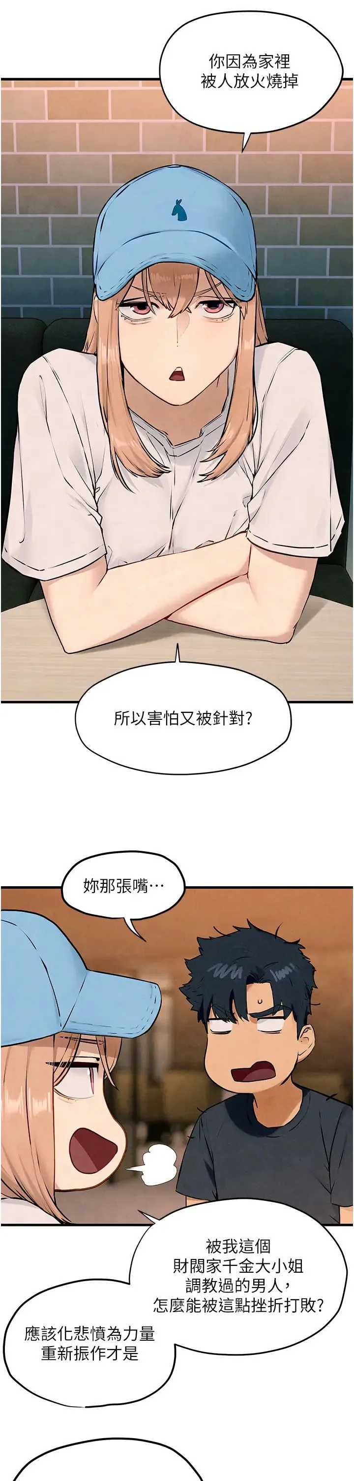 慾海交锋 - 第40話-後悔沒有早點遇見你 - page 11
