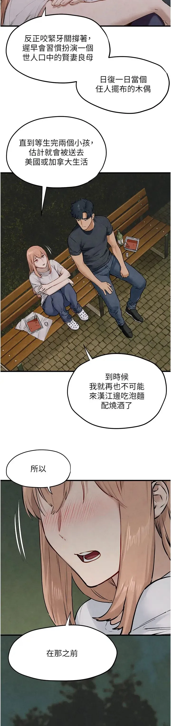 慾海交锋 - 第40話-後悔沒有早點遇見你 - page 29