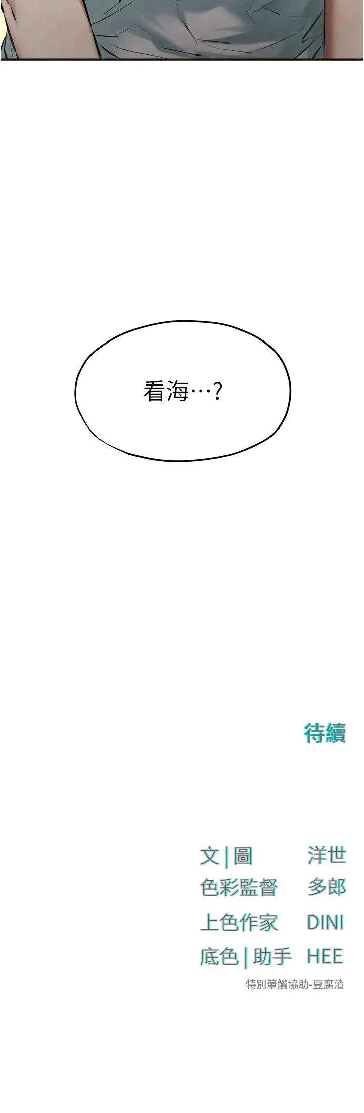 慾海交锋 - 第40話-後悔沒有早點遇見你 - page 36