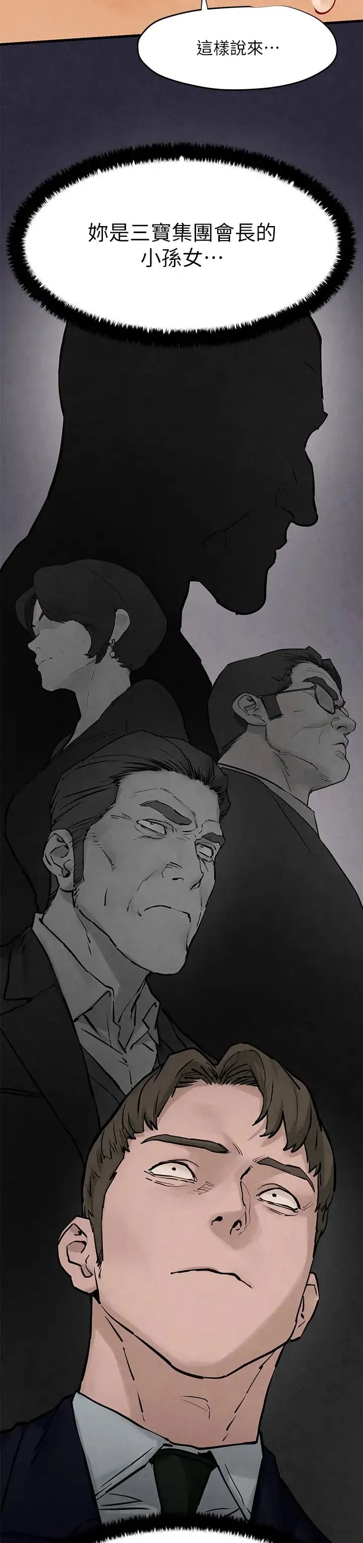 慾海交锋 - 第9话-等我爽完就把你杀瞭 - page 3