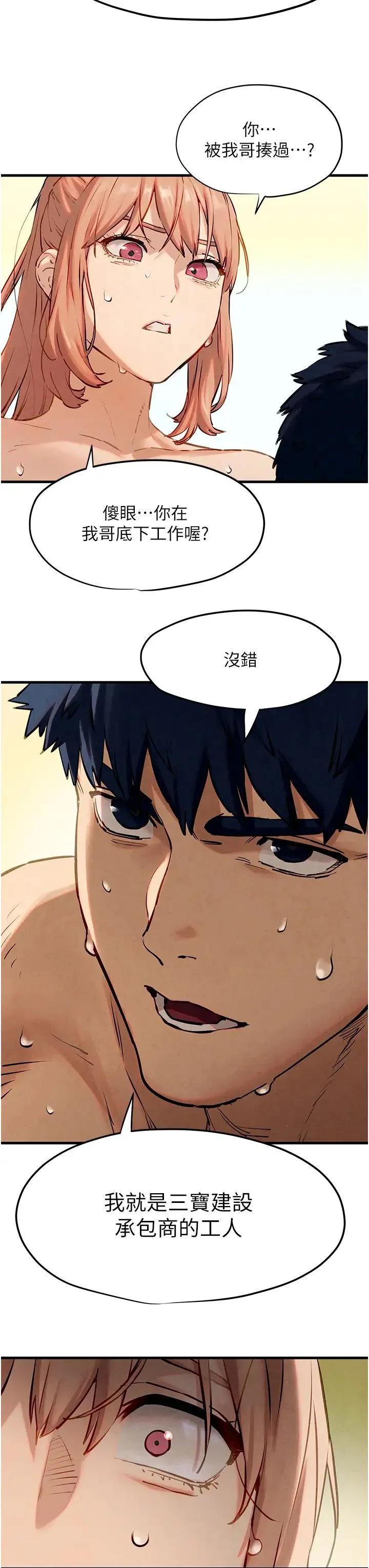 慾海交锋 - 第9话-等我爽完就把你杀瞭 - page 8
