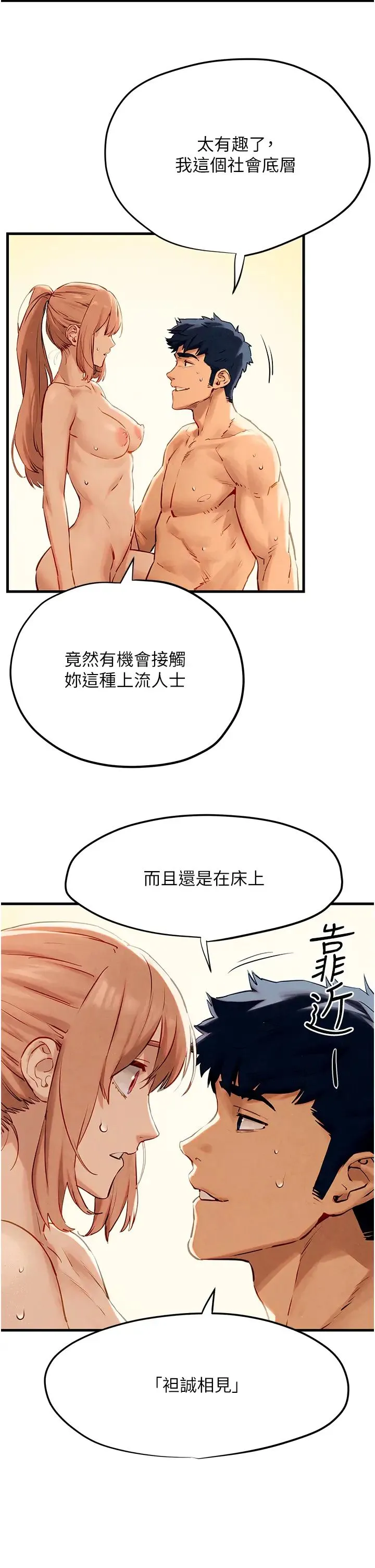 慾海交锋 - 第9话-等我爽完就把你杀瞭 - page 9