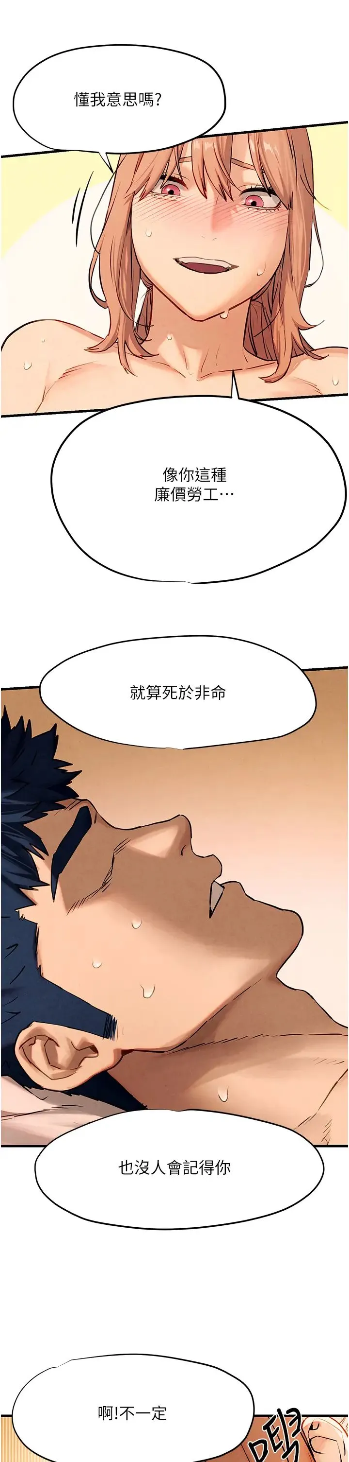 慾海交锋 - 第9话-等我爽完就把你杀瞭 - page 20