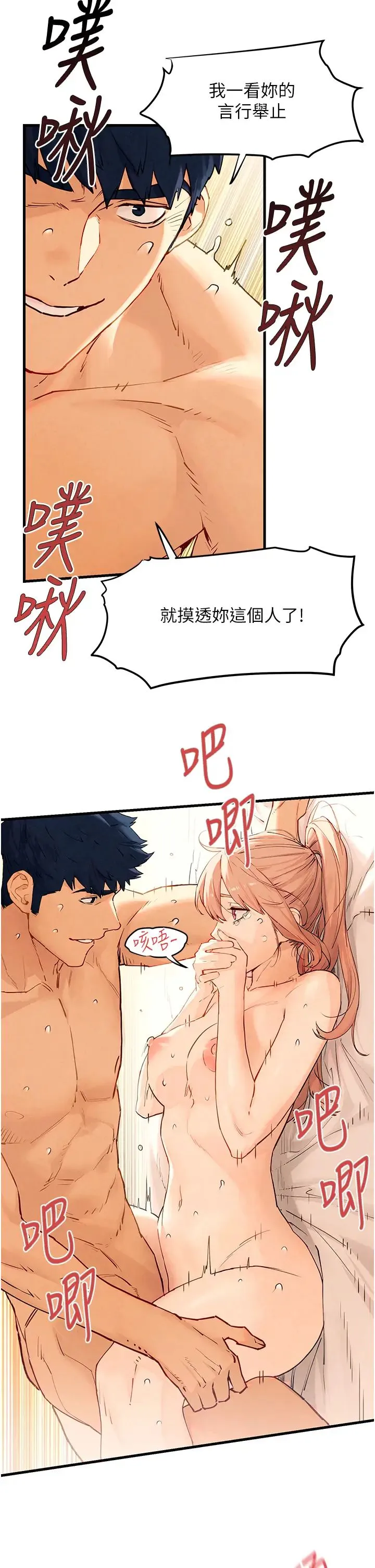 慾海交锋 - 第9话-等我爽完就把你杀瞭 - page 36