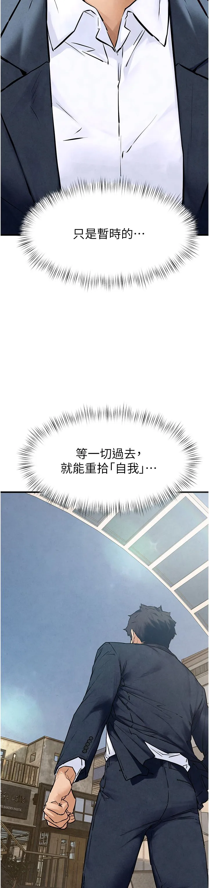 慾海交锋 - 第47話-慾望至上主義 - page 3