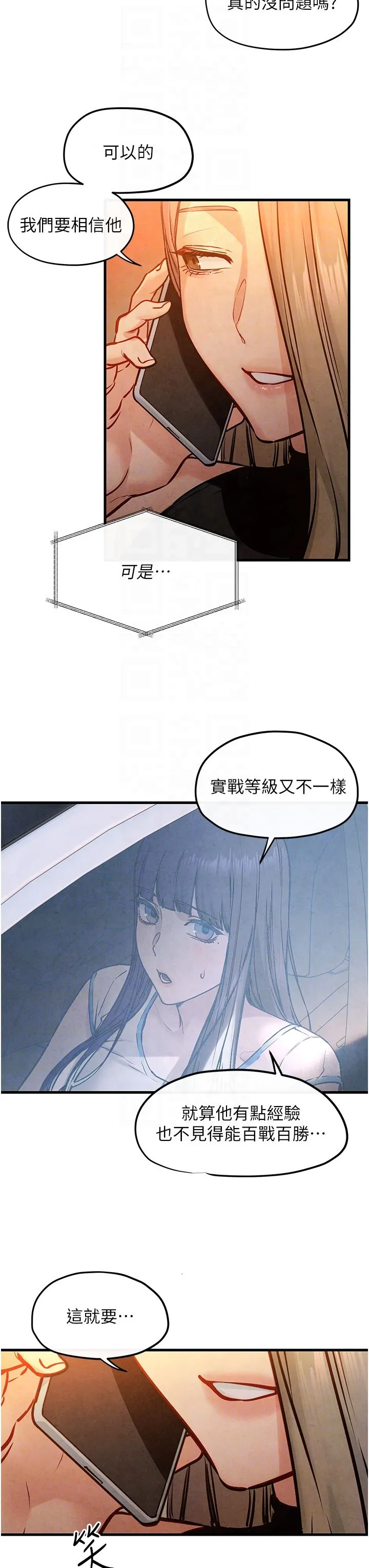 慾海交锋 - 第47話-慾望至上主義 - page 10