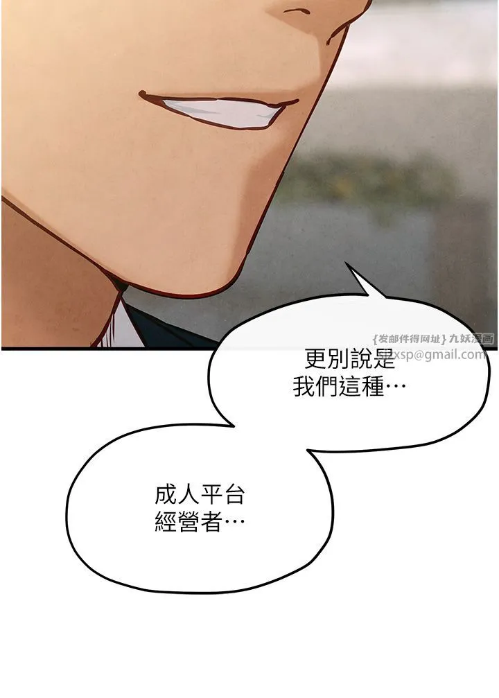 慾海交锋 - 第47話-慾望至上主義 - page 13