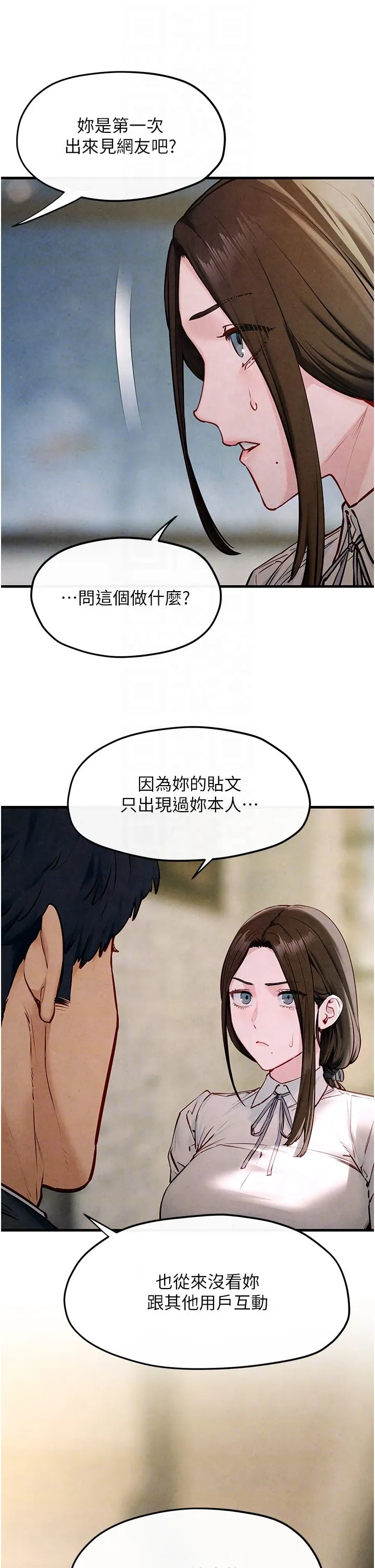慾海交锋 - 第47話-慾望至上主義 - page 14