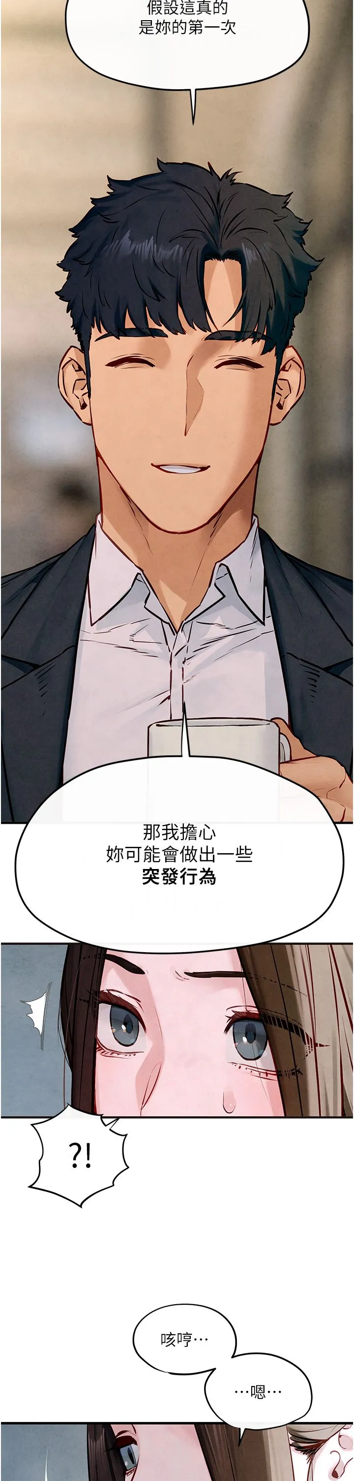 慾海交锋 - 第47話-慾望至上主義 - page 15