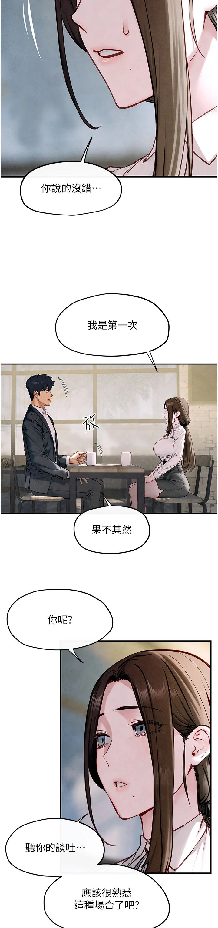 慾海交锋 - 第47話-慾望至上主義 - page 16