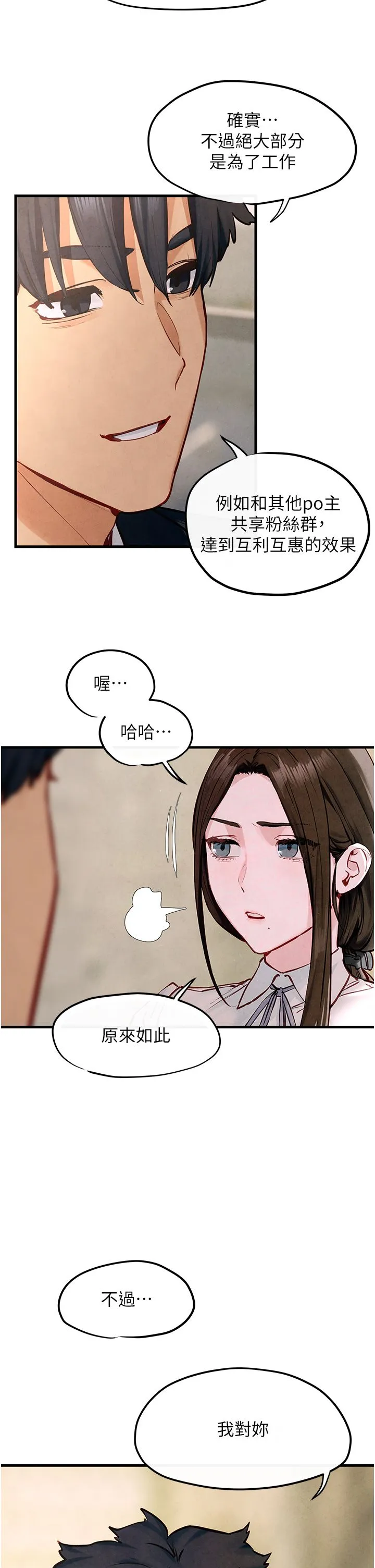 慾海交锋 - 第47話-慾望至上主義 - page 17