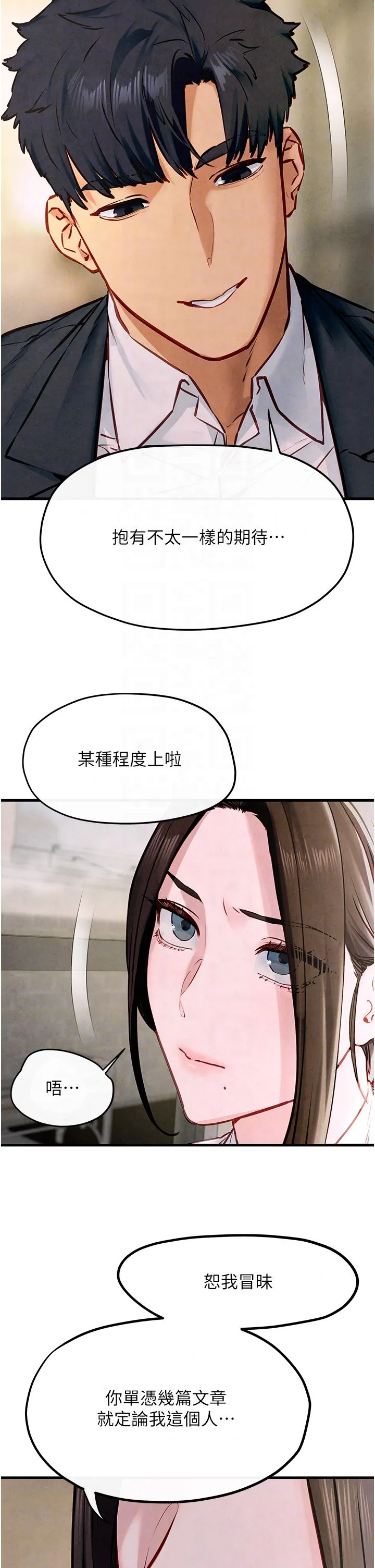 慾海交锋 - 第47話-慾望至上主義 - page 18