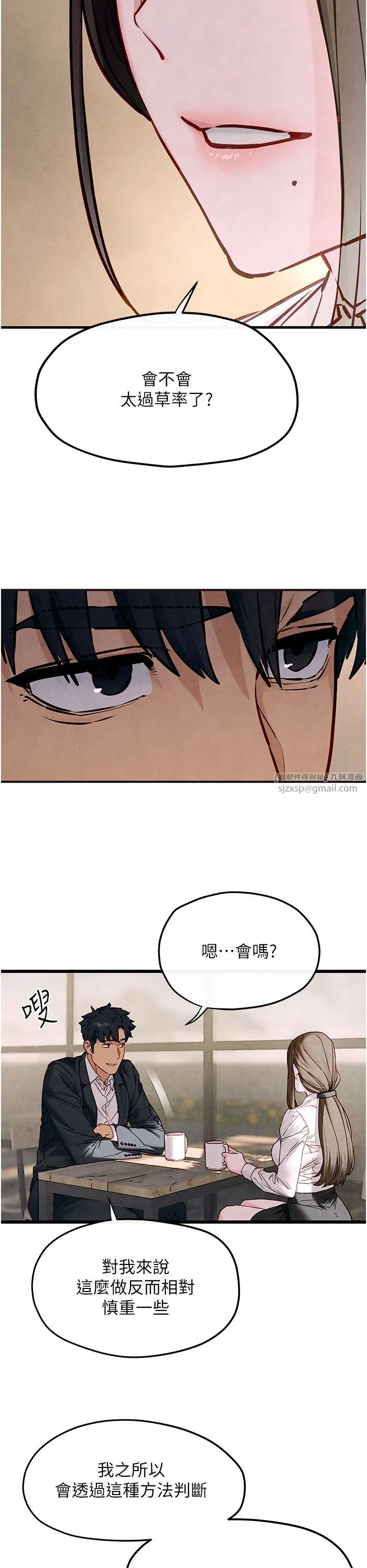 慾海交锋 - 第47話-慾望至上主義 - page 19