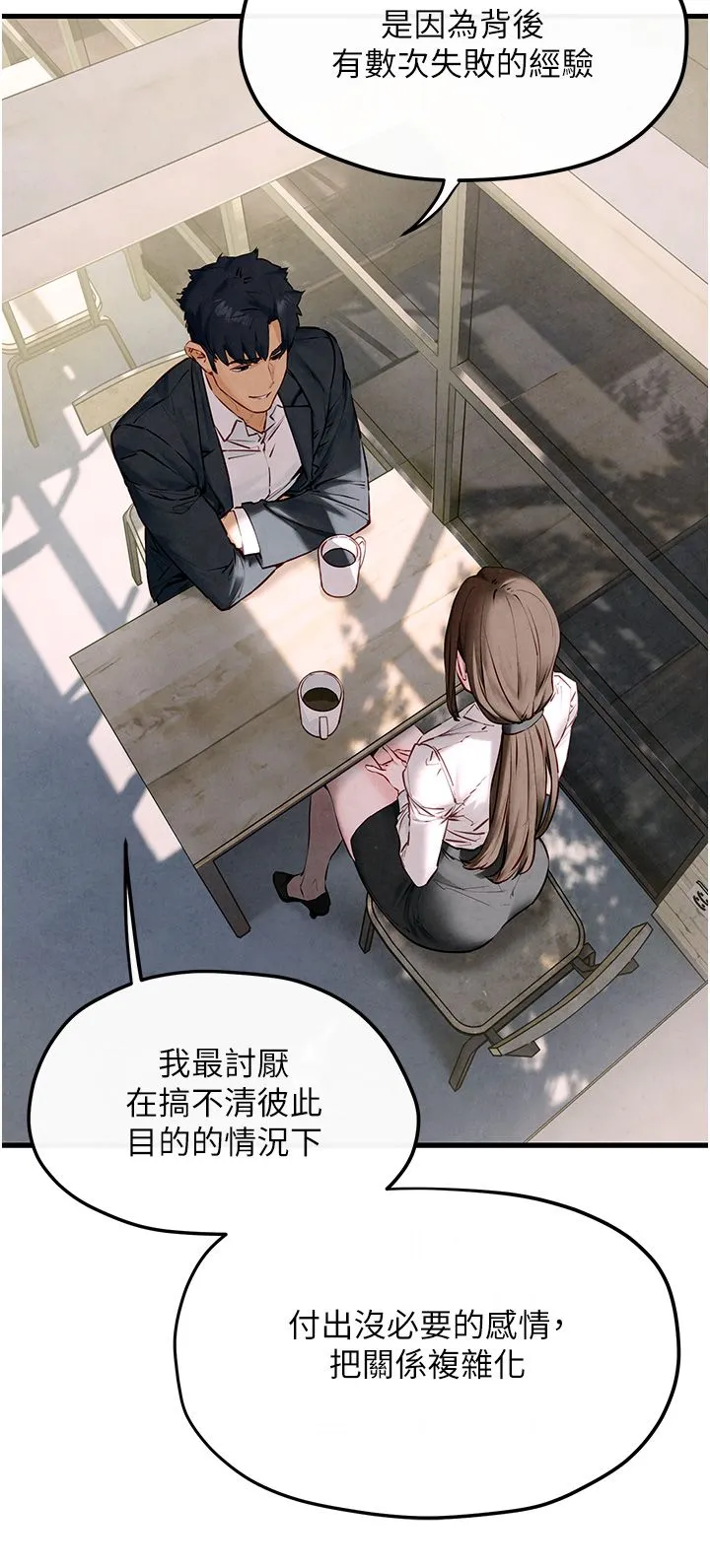 慾海交锋 - 第47話-慾望至上主義 - page 20