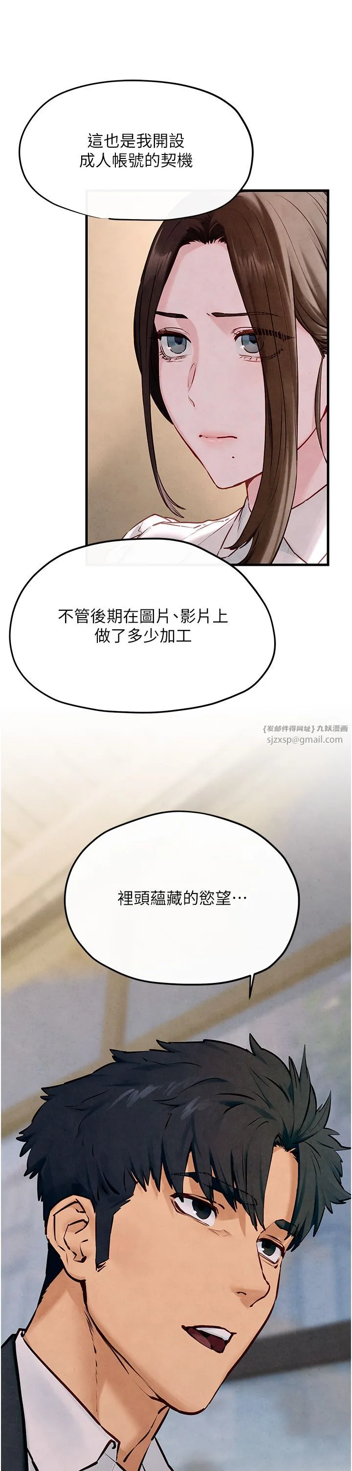 慾海交锋 - 第47話-慾望至上主義 - page 21