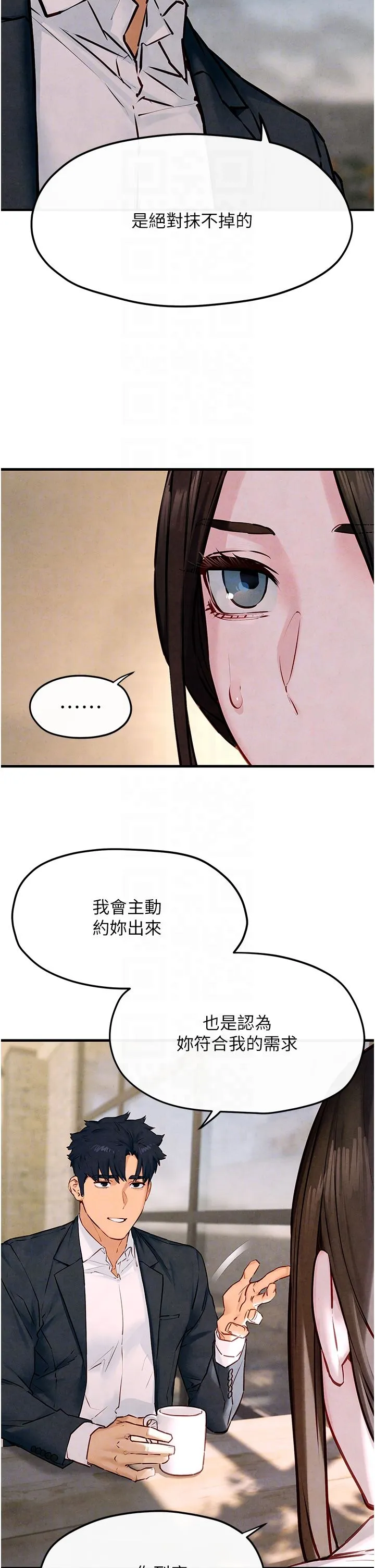慾海交锋 - 第47話-慾望至上主義 - page 22