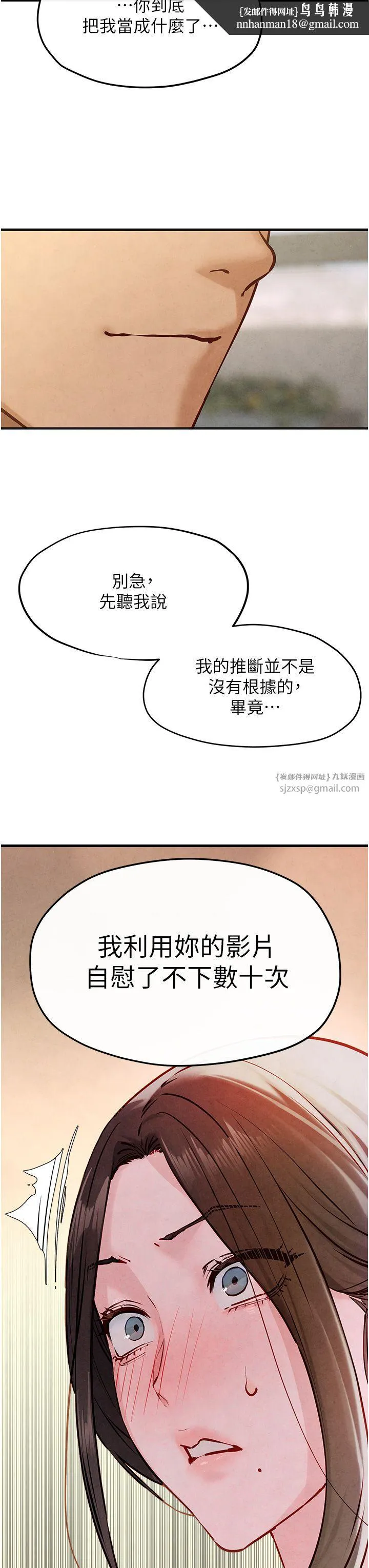 慾海交锋 - 第47話-慾望至上主義 - page 23