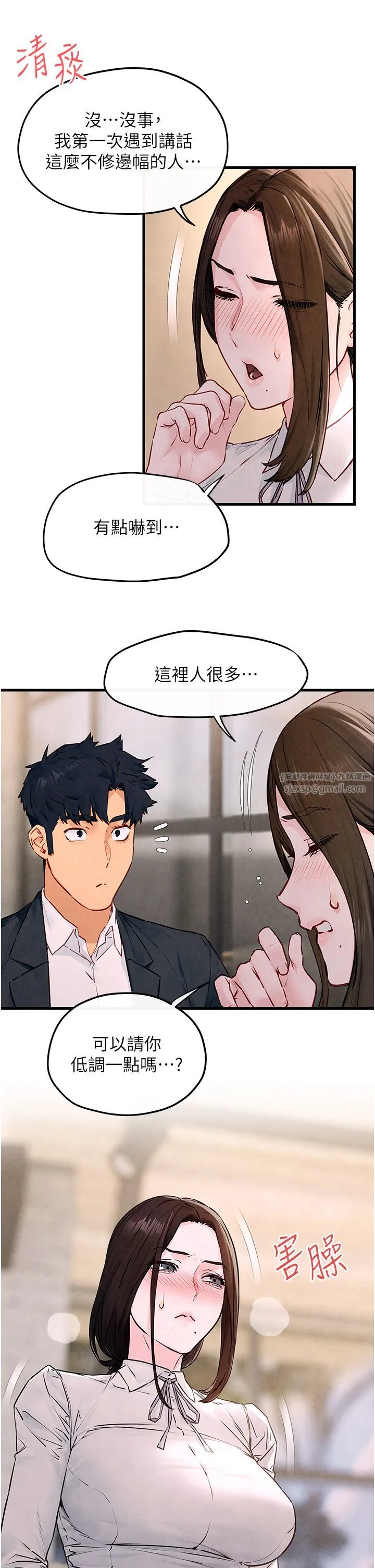 慾海交锋 - 第47話-慾望至上主義 - page 27