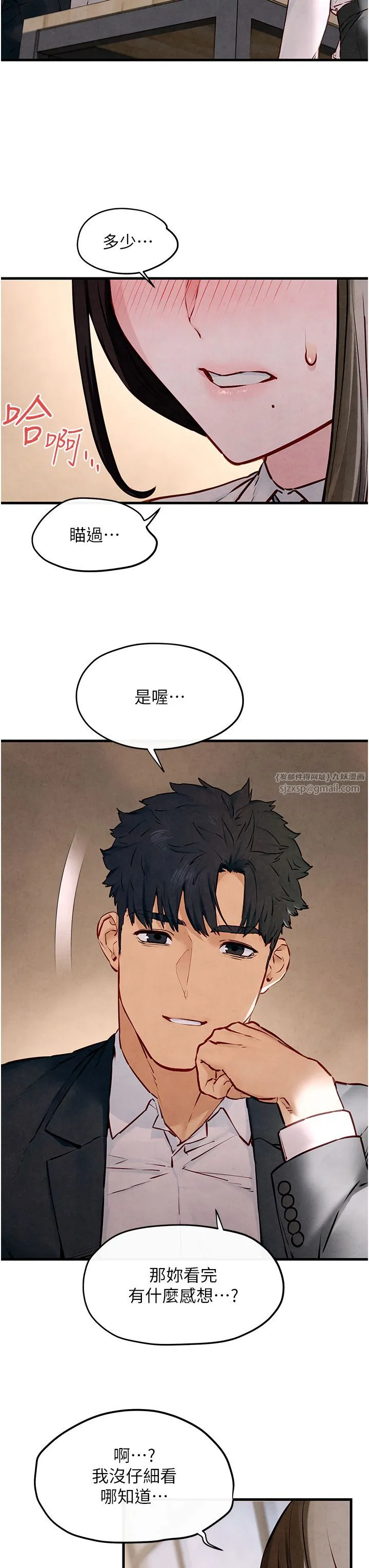 慾海交锋 - 第47話-慾望至上主義 - page 29