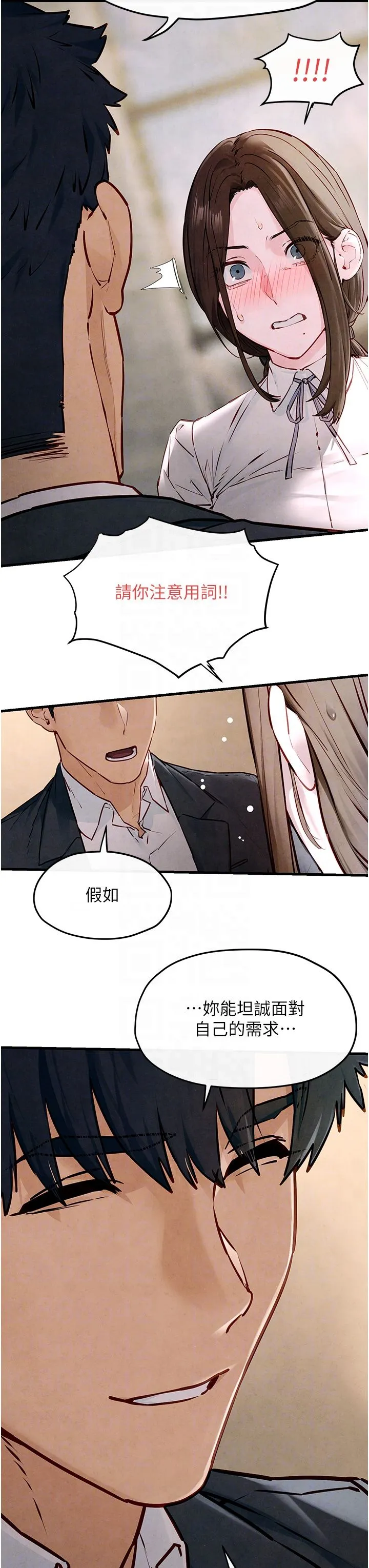 慾海交锋 - 第47話-慾望至上主義 - page 34