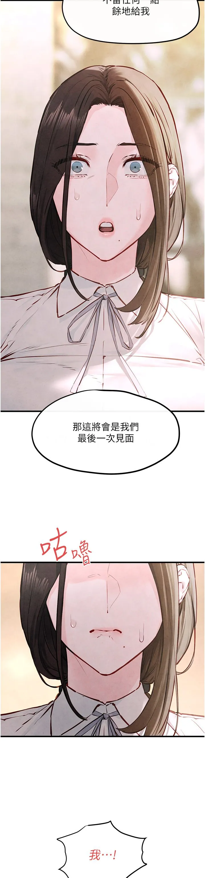 慾海交锋 - 第47話-慾望至上主義 - page 37
