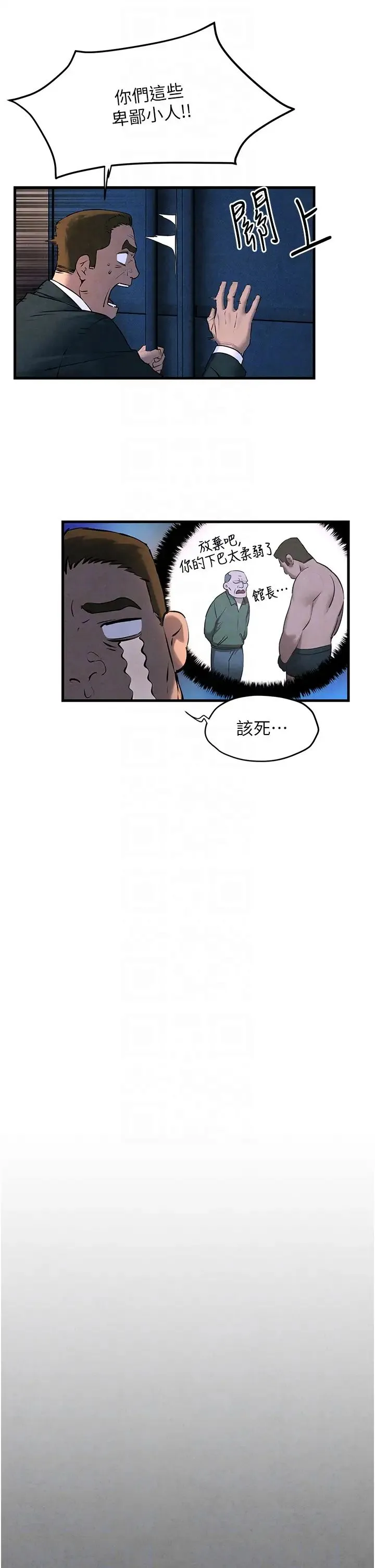 慾海交锋 - 第29話-被觸手吞噬的肉體 - page 26