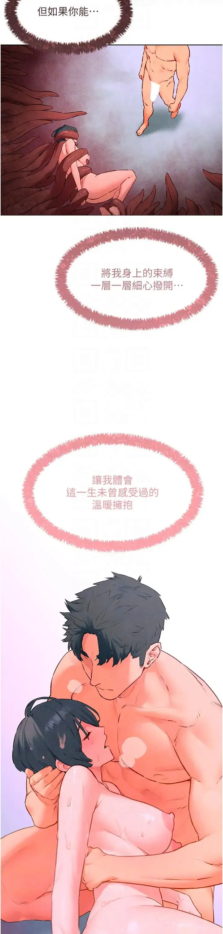 慾海交锋 - 第29話-被觸手吞噬的肉體 - page 32
