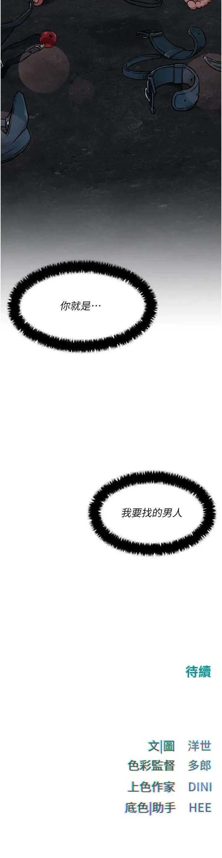 慾海交锋 - 第29話-被觸手吞噬的肉體 - page 39