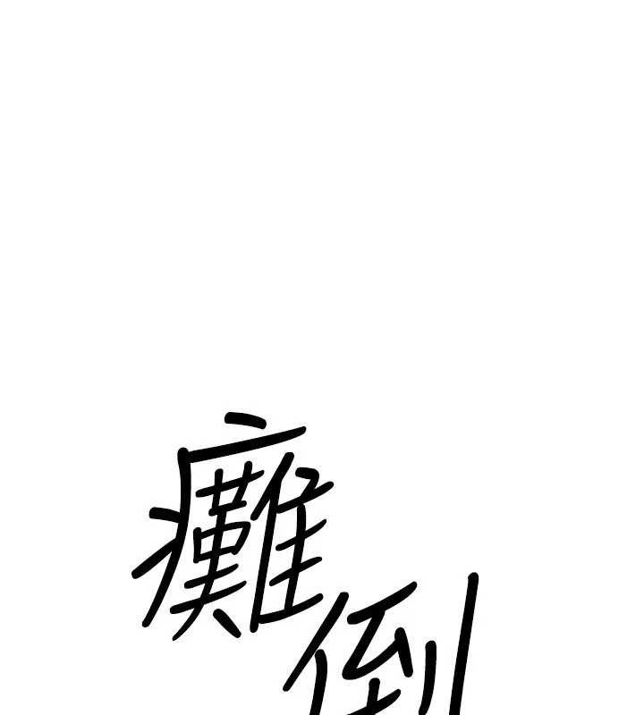 慾海交锋 - 第83話-被主導的性愛 - page 122