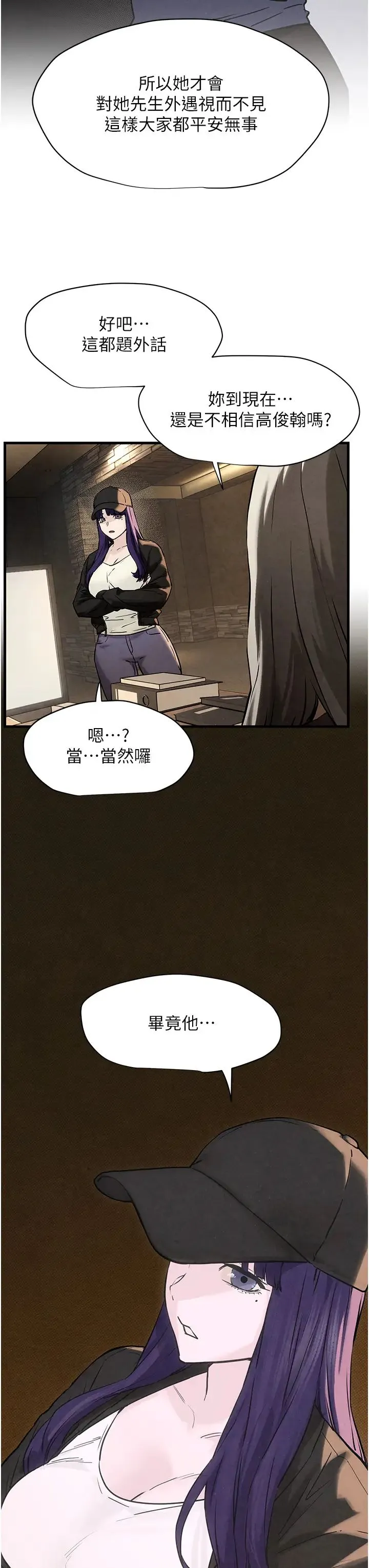 慾海交锋 - 第6话-寻找性奴的危险顾客 - page 47