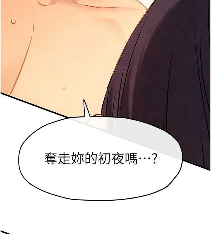 慾海交锋 - 第73話-終於結合的兩人 - page 4