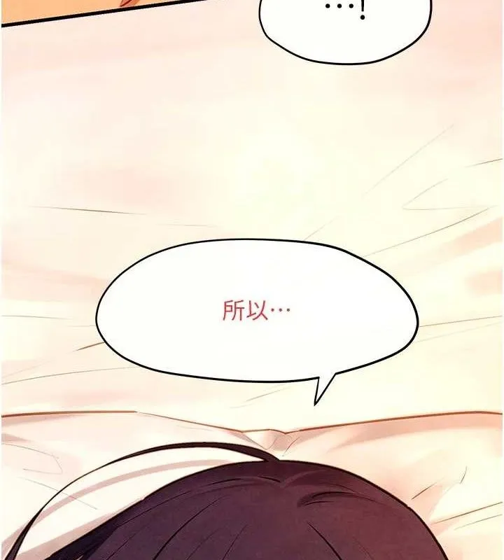 慾海交锋 - 第73話-終於結合的兩人 - page 8