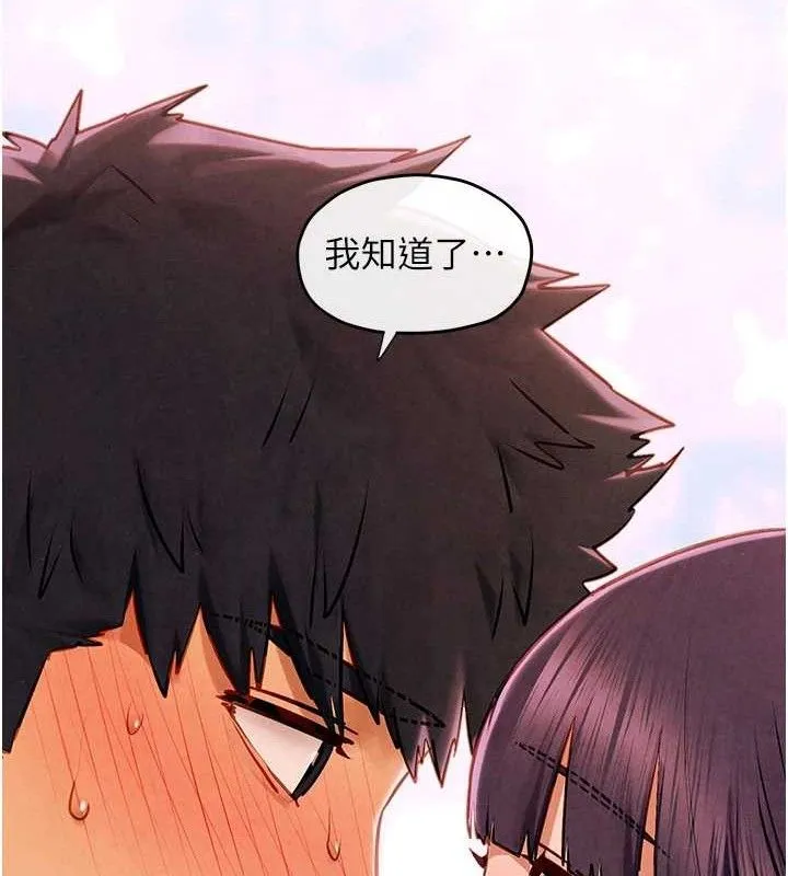 慾海交锋 - 第73話-終於結合的兩人 - page 13