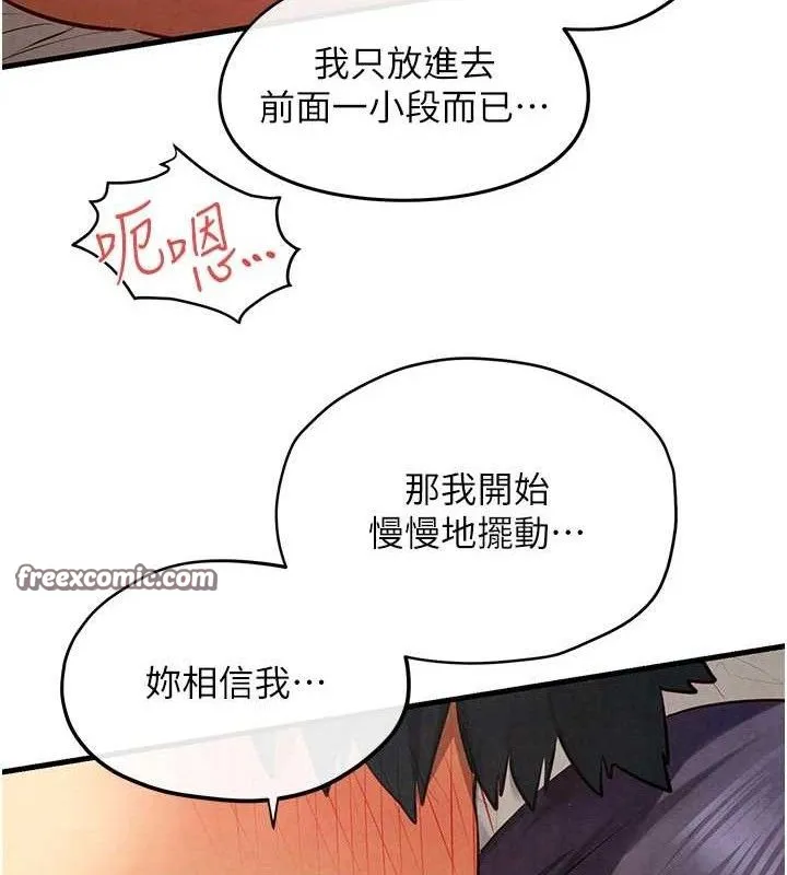 慾海交锋 - 第73話-終於結合的兩人 - page 42