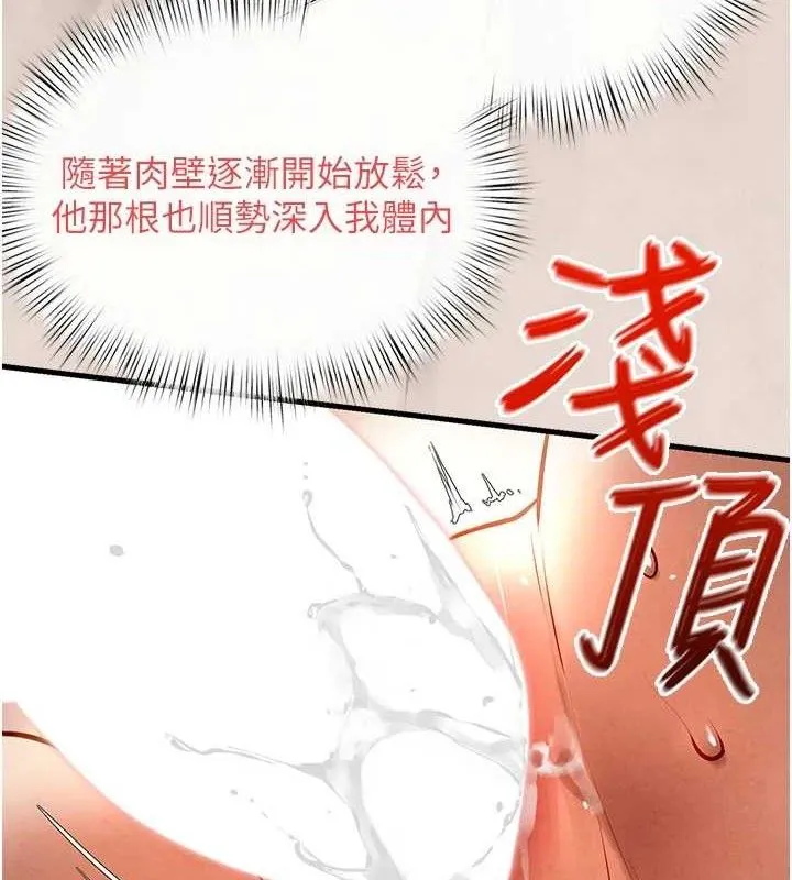 慾海交锋 - 第73話-終於結合的兩人 - page 108