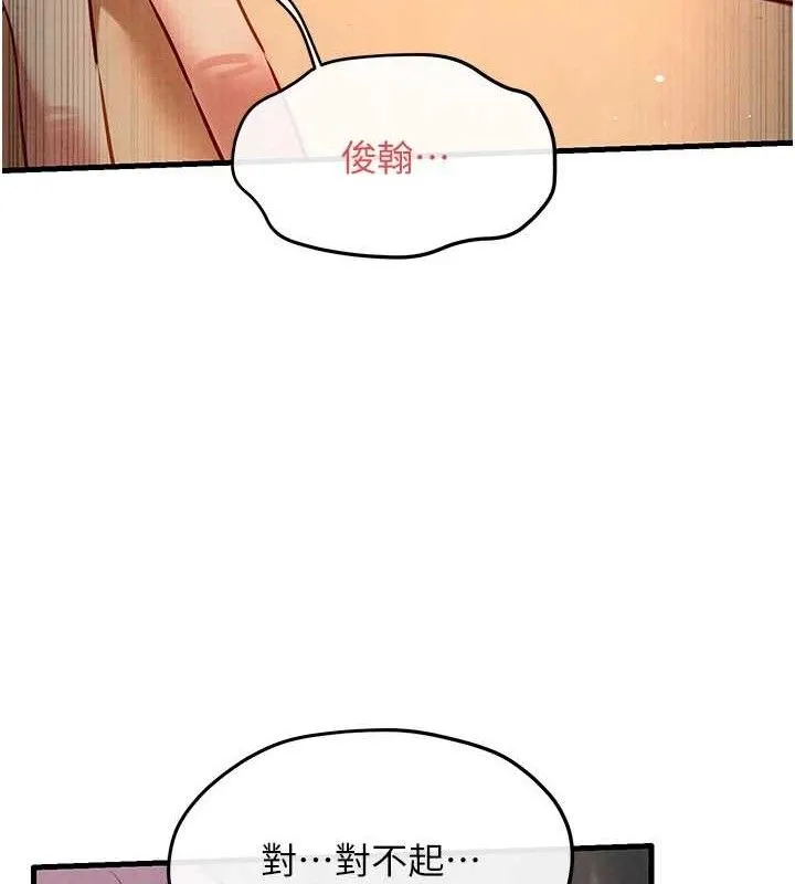慾海交锋 - 第73話-終於結合的兩人 - page 173