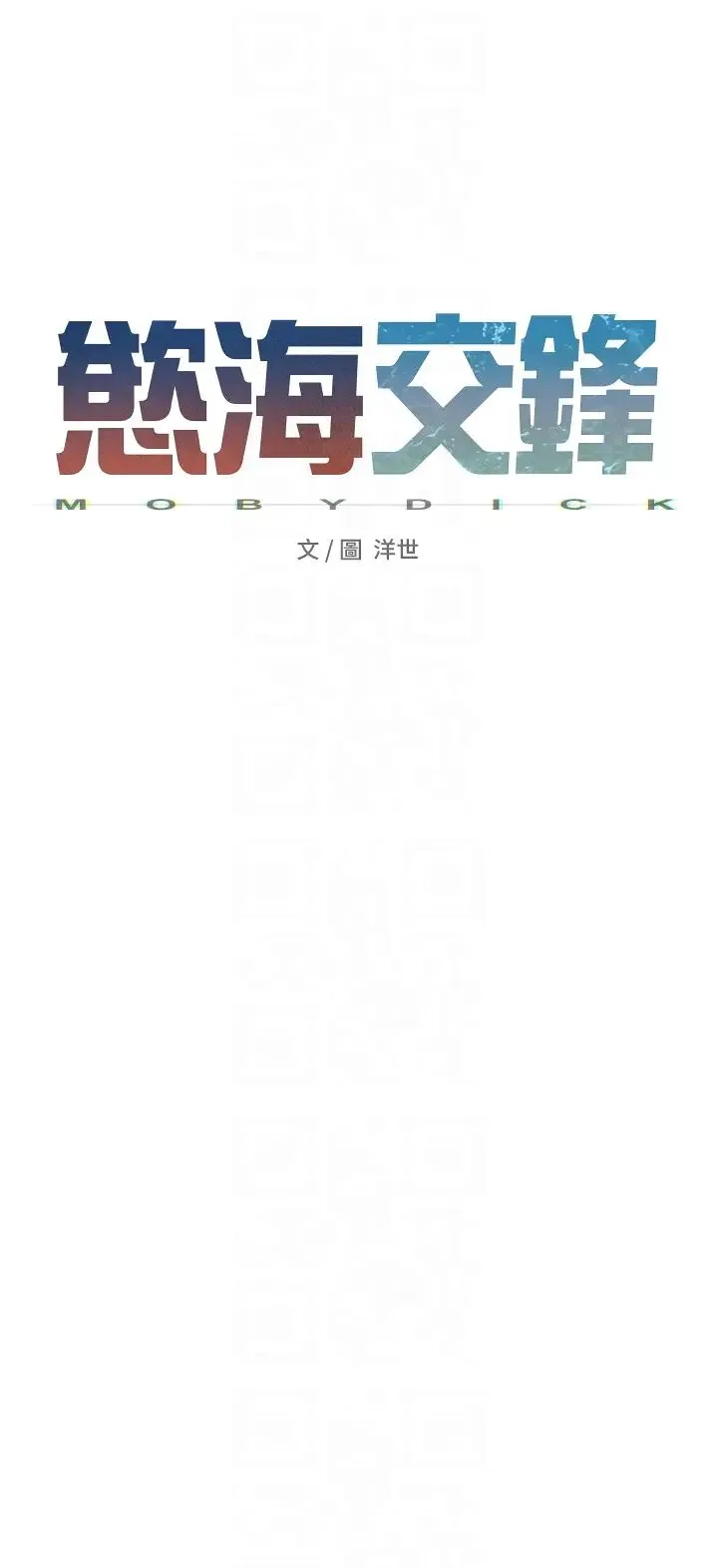 慾海交锋 - 第38話-忍不住在辦公室摳摳 - page 6