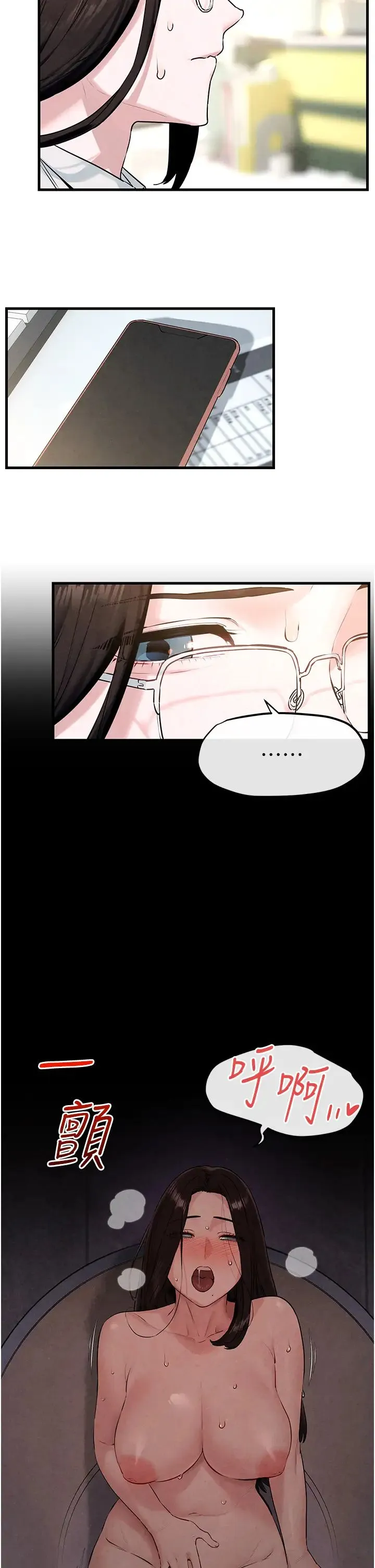 慾海交锋 - 第38話-忍不住在辦公室摳摳 - page 8