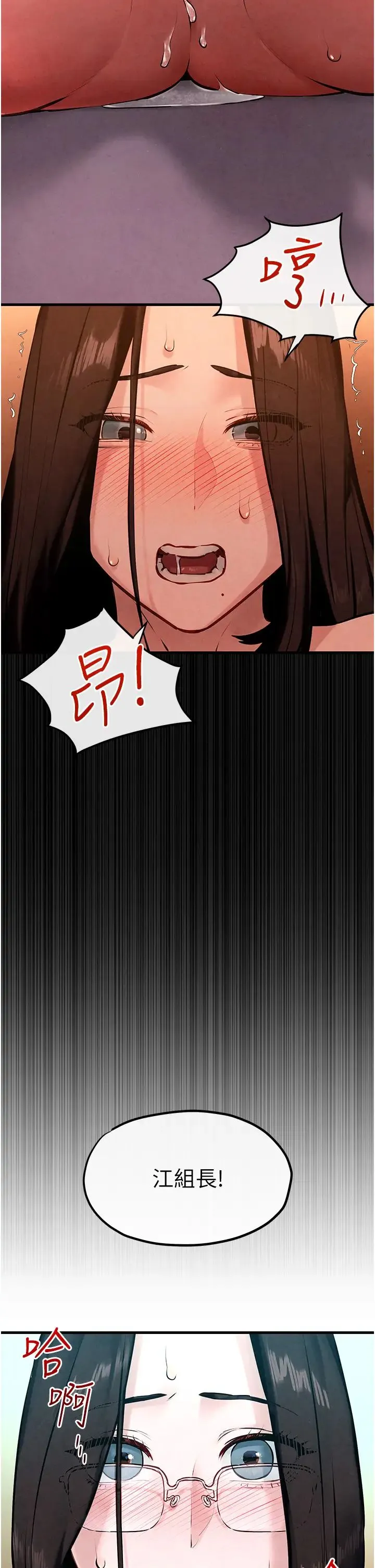 慾海交锋 - 第38話-忍不住在辦公室摳摳 - page 15