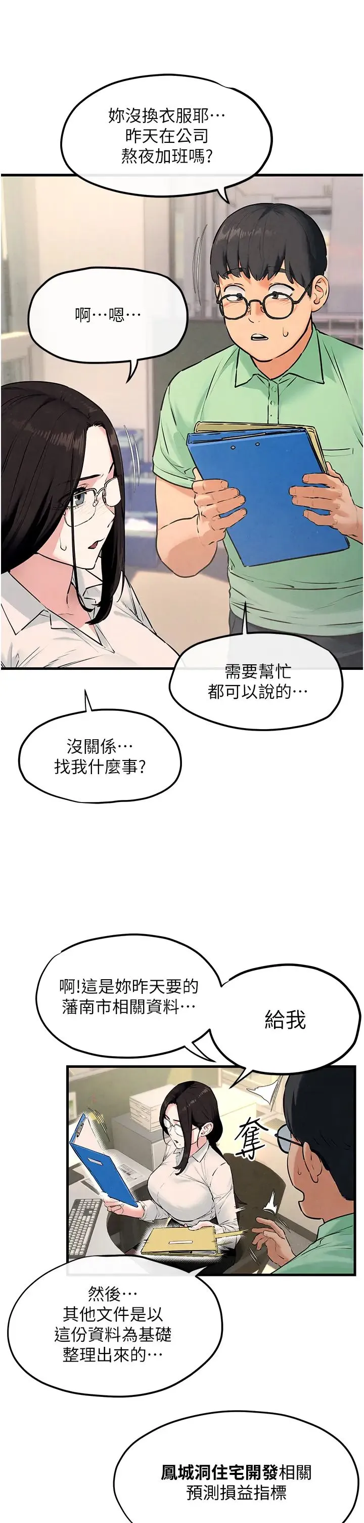 慾海交锋 - 第38話-忍不住在辦公室摳摳 - page 17