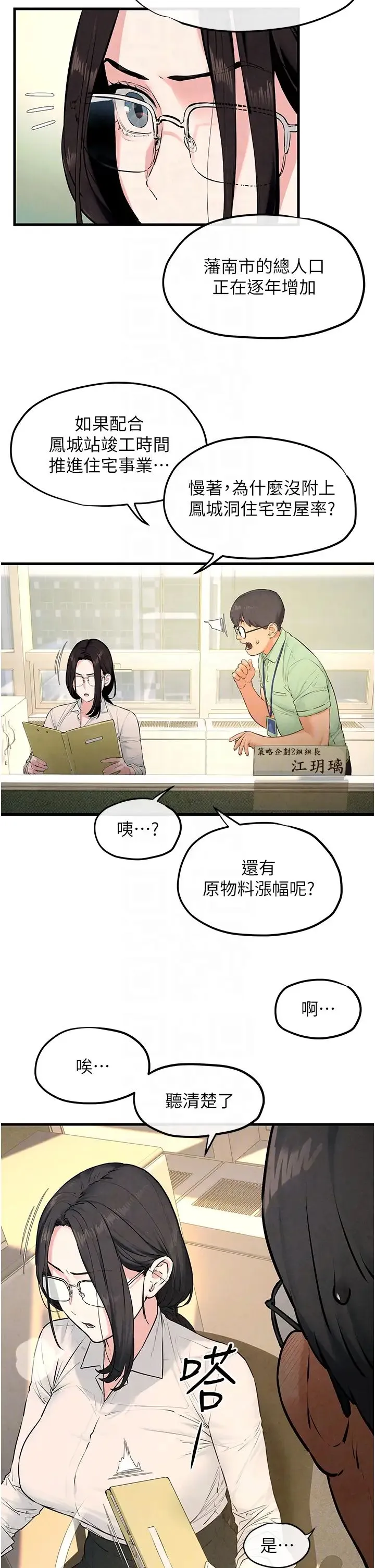 慾海交锋 - 第38話-忍不住在辦公室摳摳 - page 18