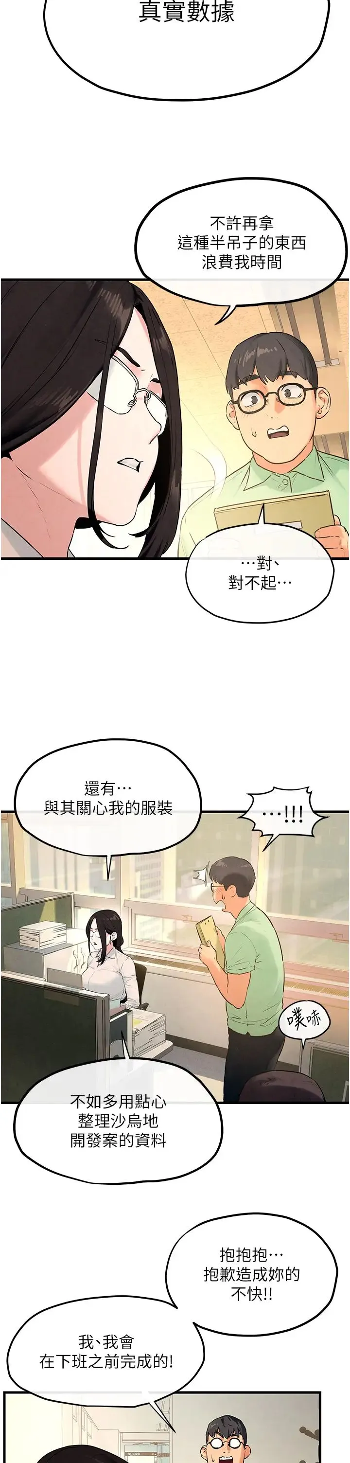 慾海交锋 - 第38話-忍不住在辦公室摳摳 - page 20