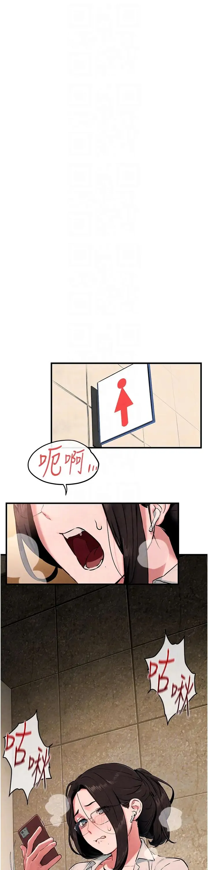 慾海交锋 - 第38話-忍不住在辦公室摳摳 - page 22