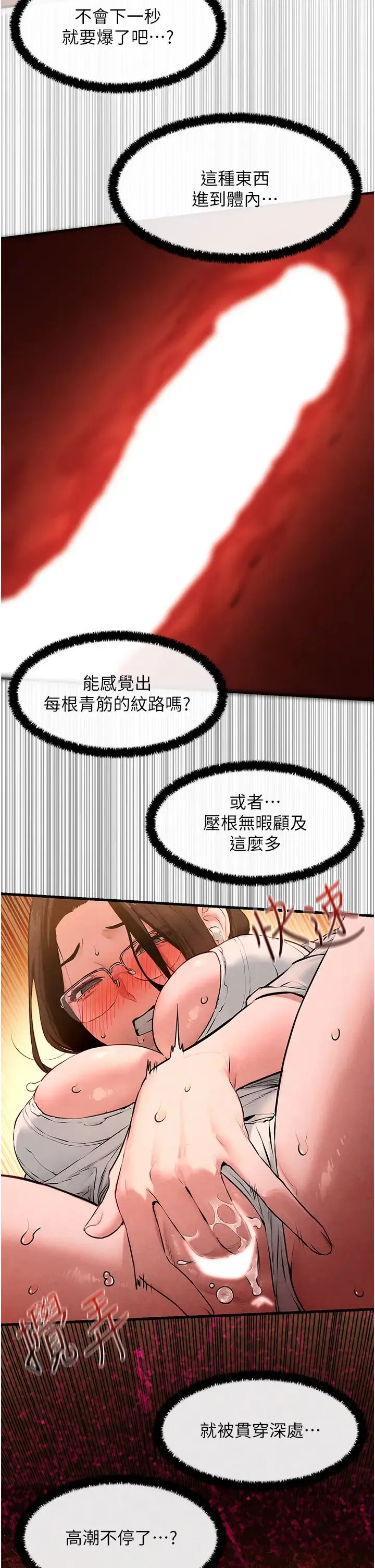 慾海交锋 - 第38話-忍不住在辦公室摳摳 - page 25