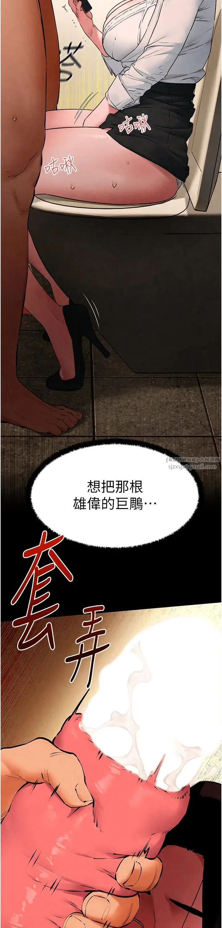 慾海交锋 - 第38話-忍不住在辦公室摳摳 - page 29