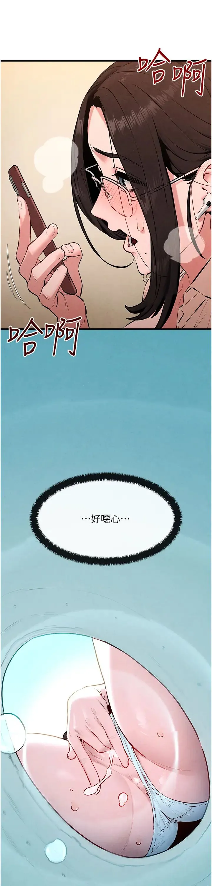 慾海交锋 - 第38話-忍不住在辦公室摳摳 - page 37