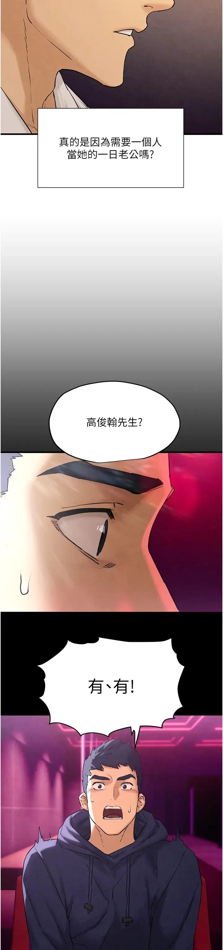 慾海交锋 - 第5话-奶汁大喷发的乳交 - page 3